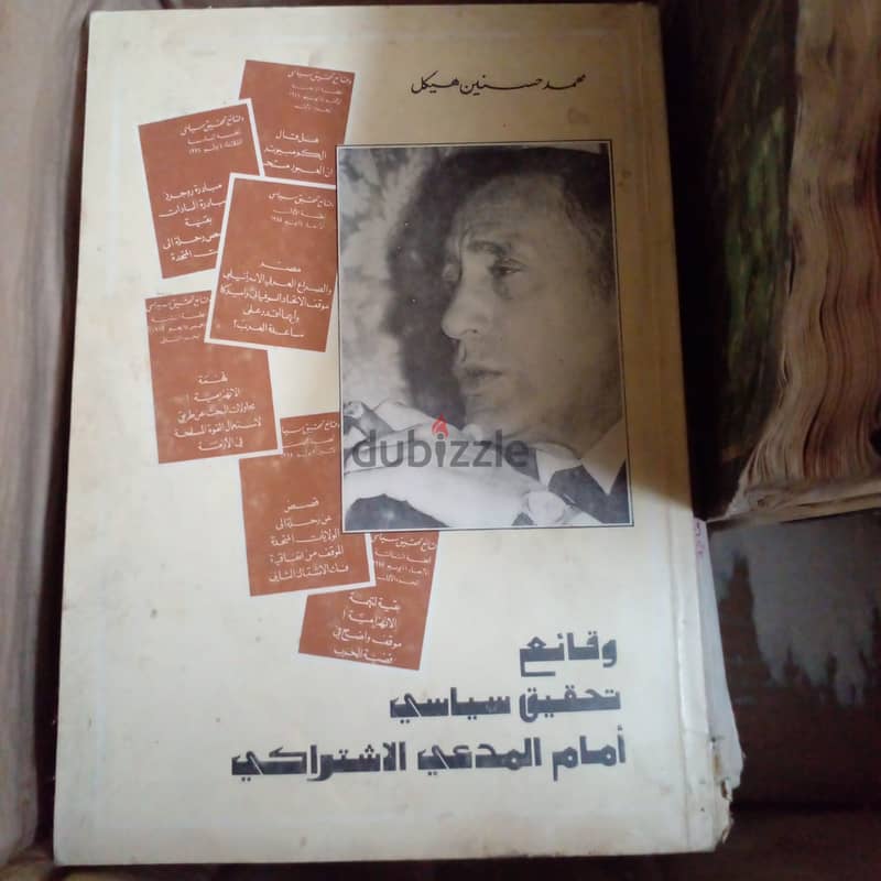 مجموعة من كتب الأستاذ محمد حسنين هيكل 1