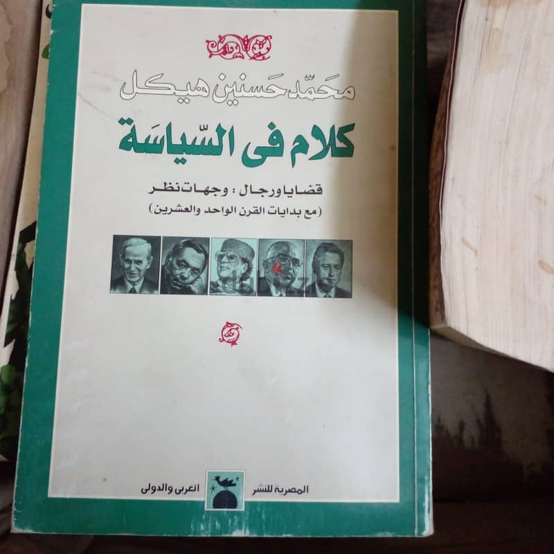 مجموعة من كتب الأستاذ محمد حسنين هيكل 8