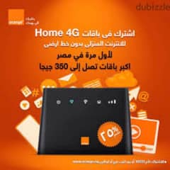 اشتراك home 4g بخصومات  علي سعر الاشتراك شوف الاسعار وشوف الفرق ف سعر