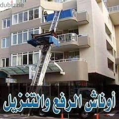 شركة رنين لنقل العفش جميع محافظات مصر
