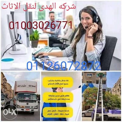 شركات نقل الاثاث داخل القاهرة