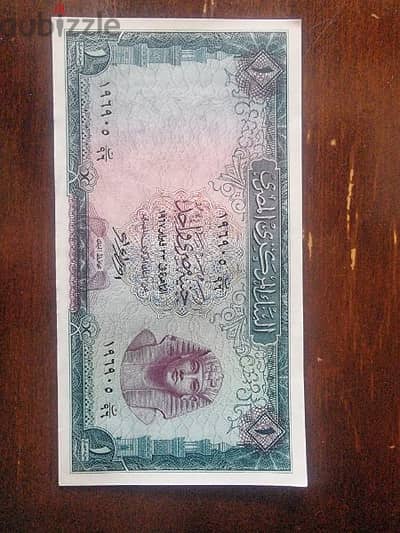 عملات مصرية قديمة نادرة جنيه ١٩٦٧