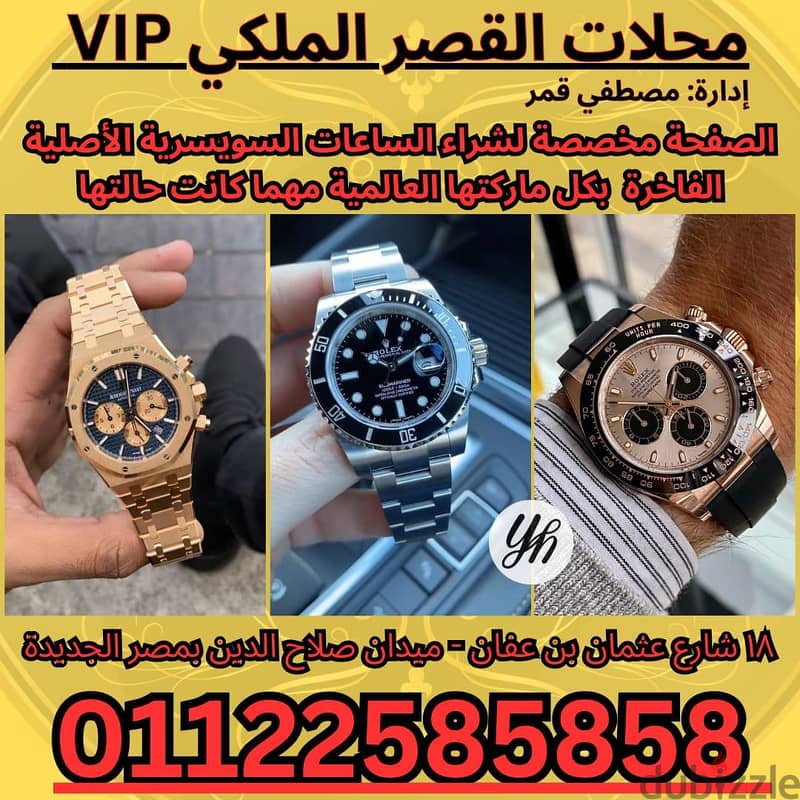 نشتري و نقيم ساعتك الفاخرة باعلي الاسعار بمصر كاش فورى 1