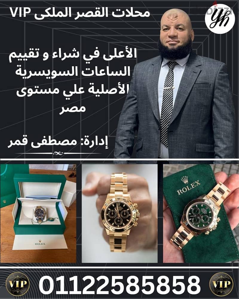 متخصصون شراء الساعات Rolex المستعملة الثمينة فقط 01122585858 1