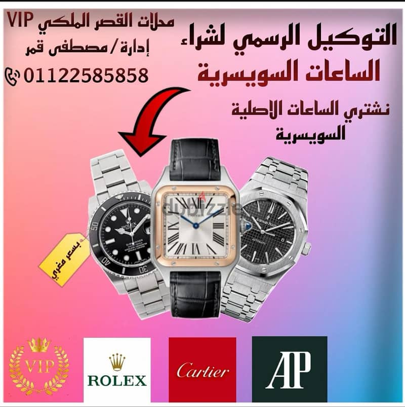 متخصصون شراء الساعات Rolex المستعملة الثمينة فقط 01122585858 4