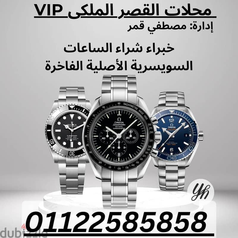 متخصصون شراء الساعات Rolex المستعملة الثمينة فقط 01122585858 6