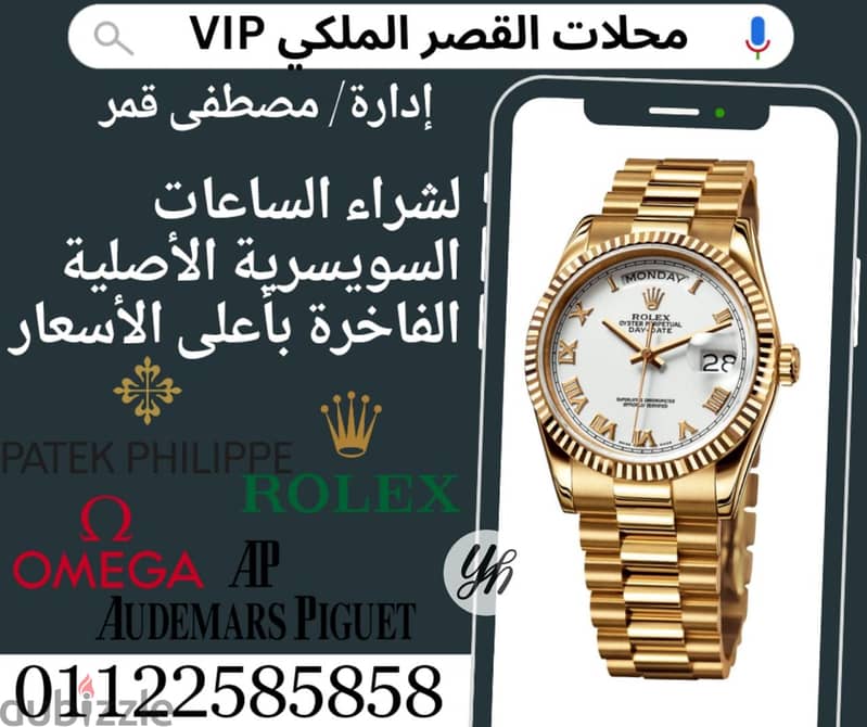 متخصصون شراء الساعات Rolex المستعملة الثمينة فقط 01122585858 7