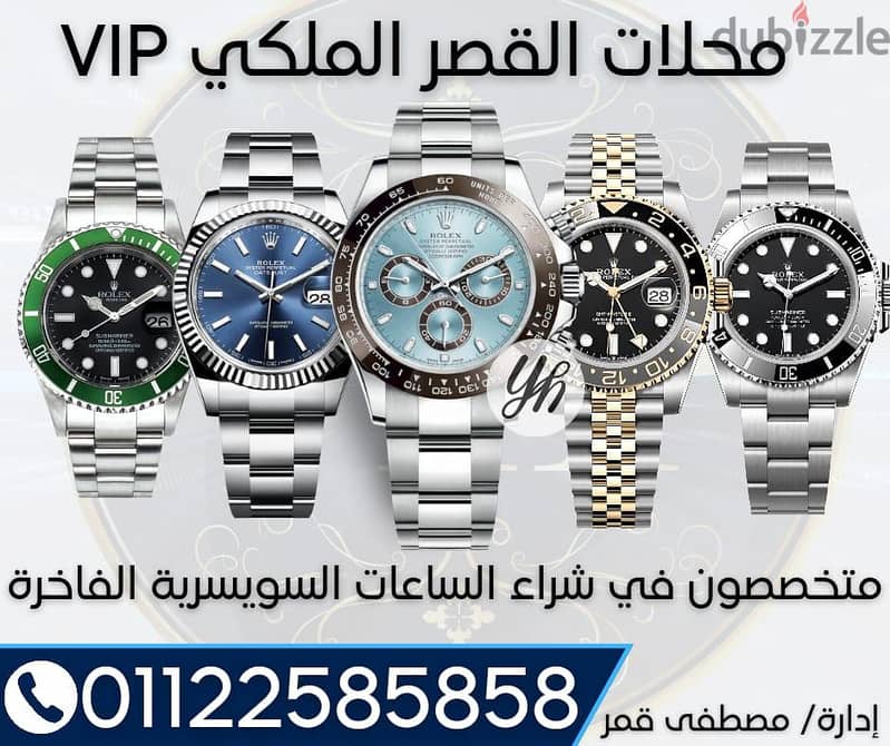 متخصصون شراء الساعات Rolex المستعملة الثمينة فقط 01122585858 9