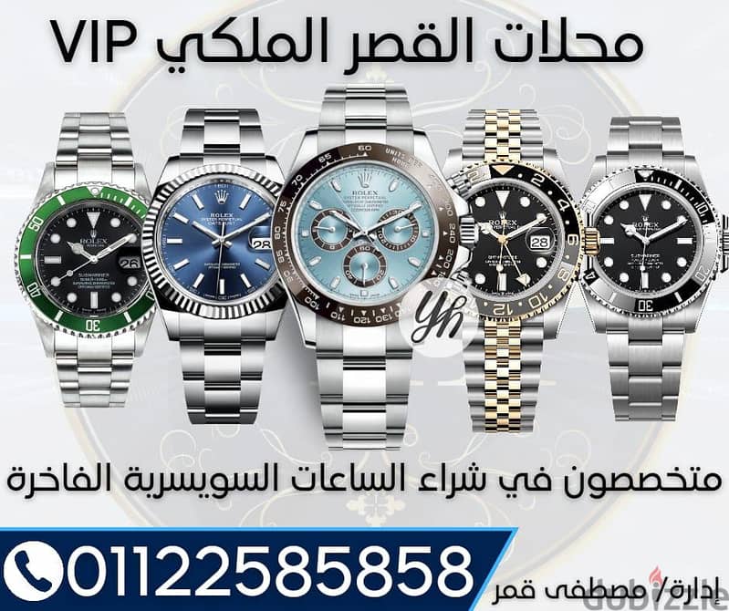 متخصصون شراء الساعات Rolex المستعملة الثمينة فقط 01122585858 11