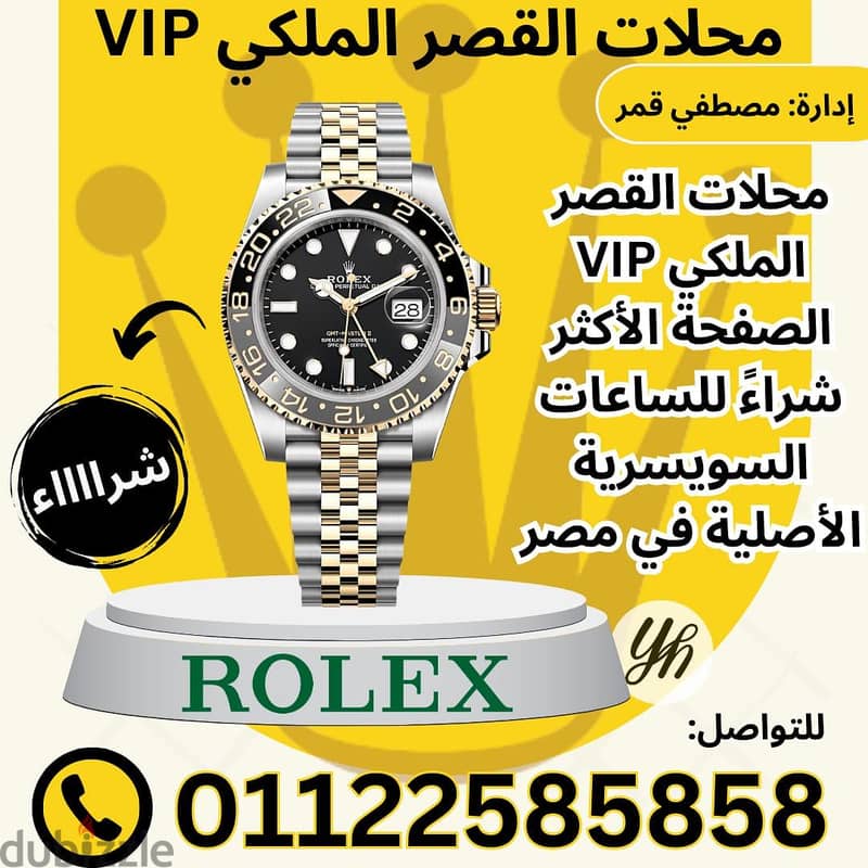 متخصصون شراء الساعات Rolex المستعملة الثمينة فقط 01122585858 12