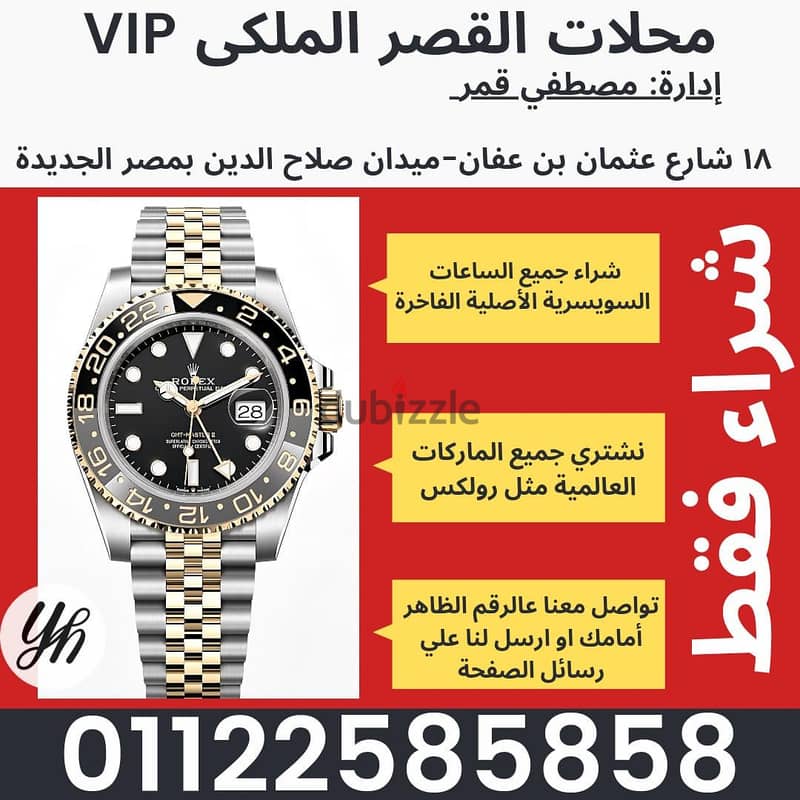 متخصصون شراء الساعات Rolex المستعملة الثمينة فقط 01122585858 14