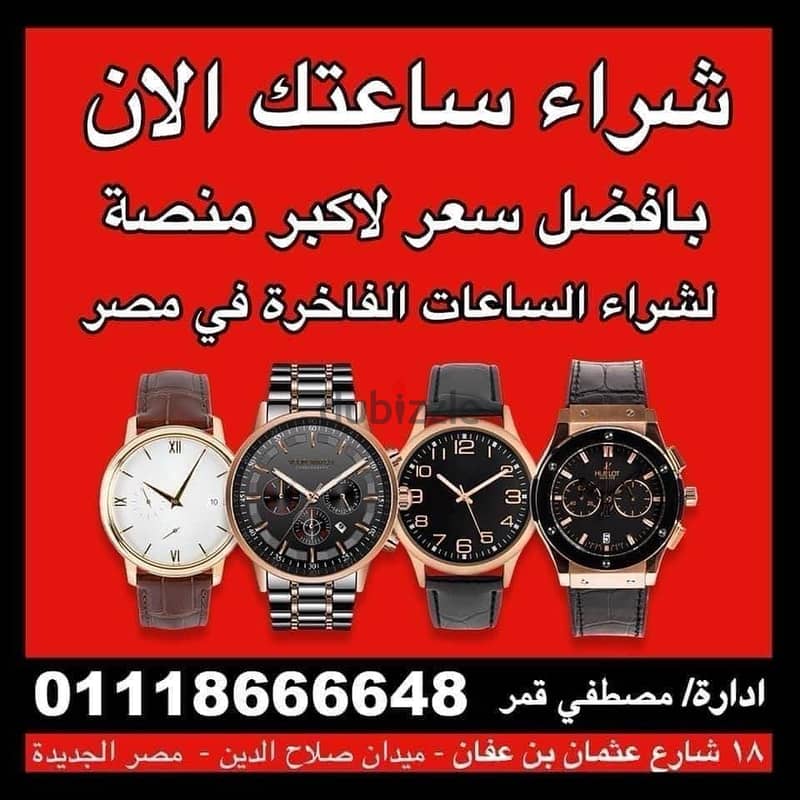 متخصصون شراء الساعات Rolex المستعملة الثمينة فقط 01122585858 19
