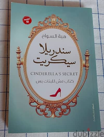 كتاب سندريلا سيكريت