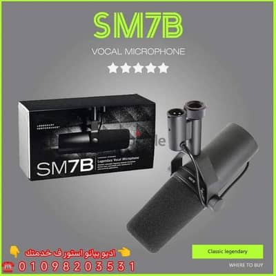 مايك shure موديل SM7b صناعه مكسيكي