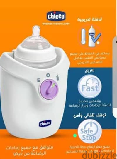 جهاز تدفئه الببرونات و طعام الأطفال من شيكو