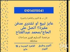 مدفن للبيع طريق القطاميه العين السخنة تسليم محافظة القاهرة مدافن مقابر 0