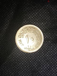 عشر مليمات  سنة 1973 جمهورية مصر العربية