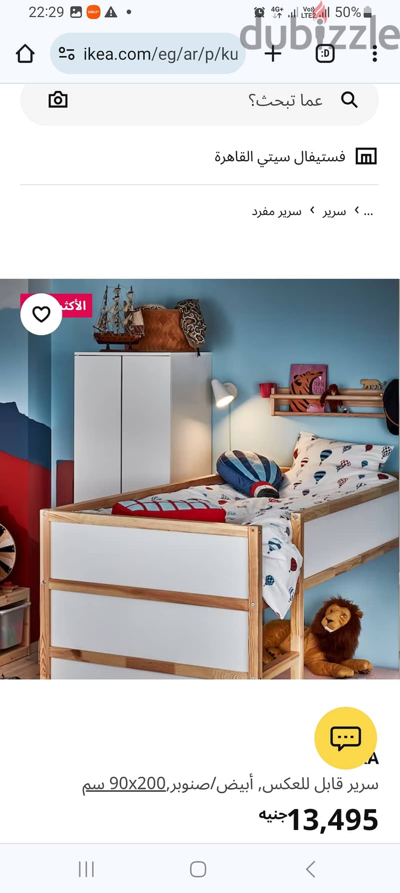 IKEA REVERSIBLE BED  سرير إيكيا قابل للتعديل 1