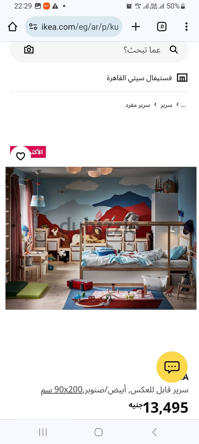 IKEA REVERSIBLE BED  سرير إيكيا قابل للتعديل 2