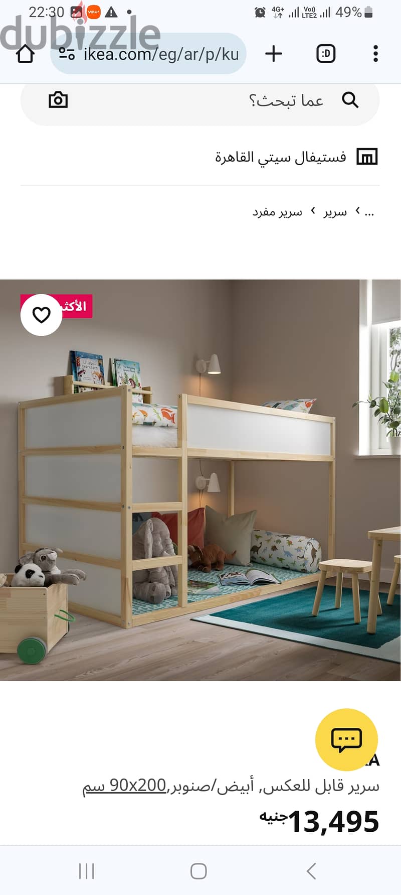 IKEA REVERSIBLE BED/سرير ايكيا القابل للتعديل 0