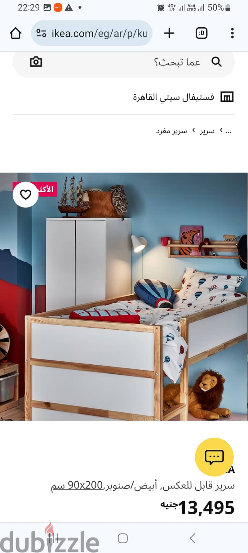 IKEA REVERSIBLE BED/سرير ايكيا القابل للتعديل 1