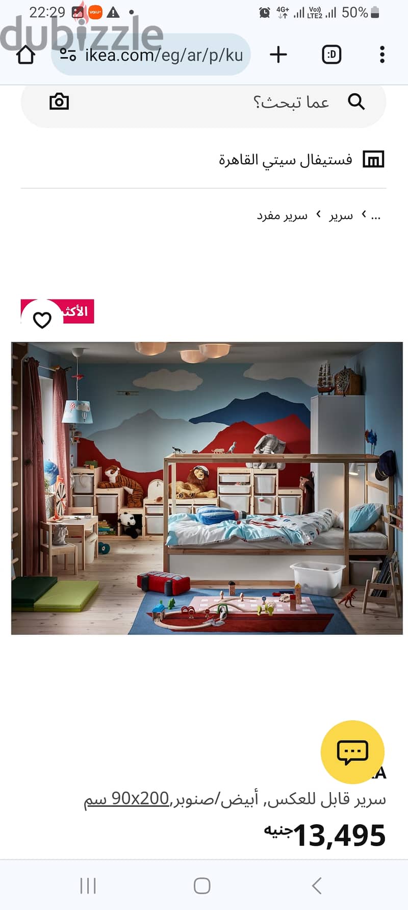 IKEA REVERSIBLE BED/سرير ايكيا القابل للتعديل 2