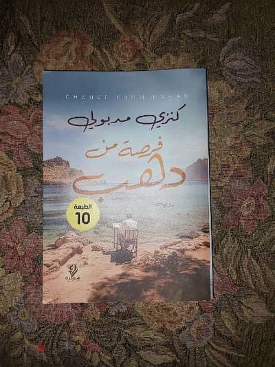 كتاب فرصه من دهب