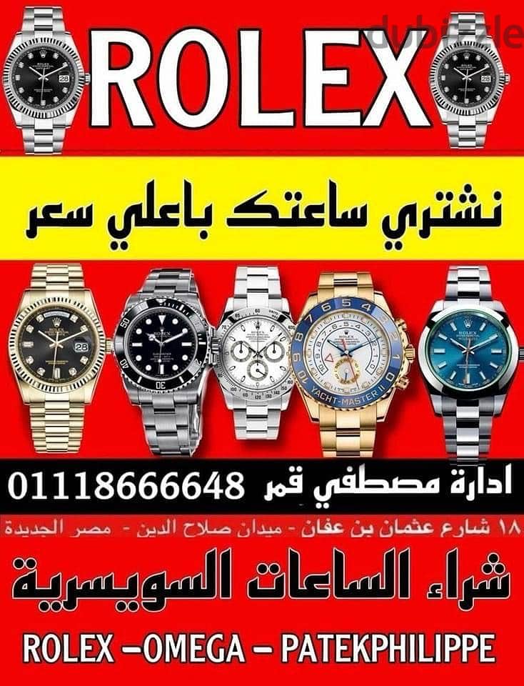 شراء الساعات الفاخرة المستعملة في مصر روليكس 1