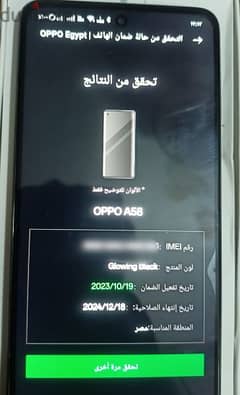 موبيل oppo A58 4g