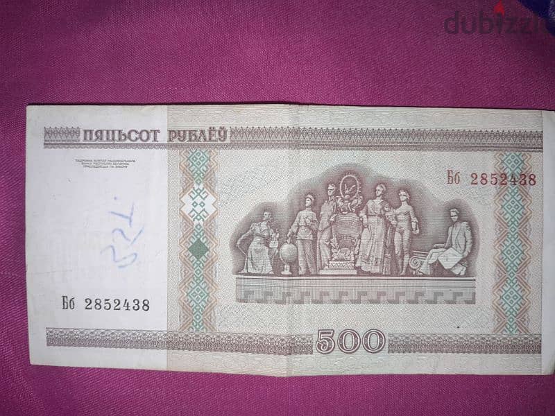 ٥٠٠ روبيل بيلاروسي 1