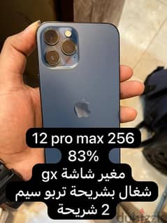 iphone 12 pro max 256 pat 83  مغير شاشة وشغال بتربو سيم