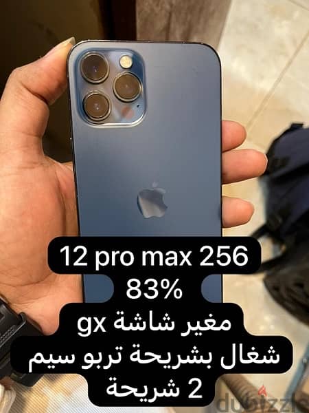 iphone 12 pro max 256 pat 83  مغير شاشة وشغال بتربو سيم 0