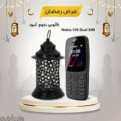 نوكيا 106 + فانوس رمضان هدية