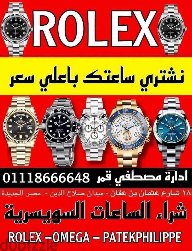 متخصصون في شراء وتقييم ساعتك الروليكس باعلى سعر 3
