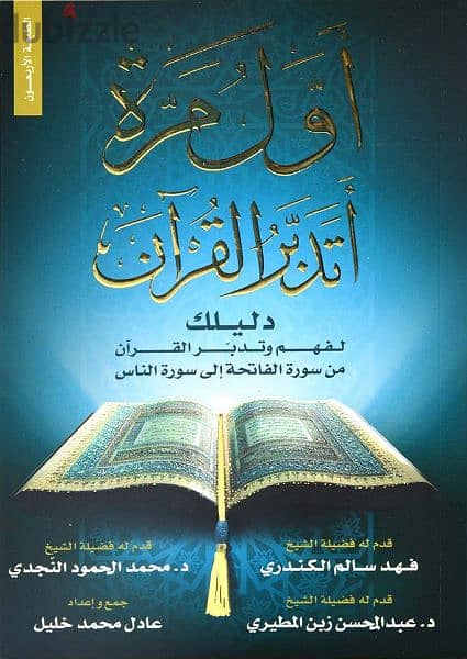 اول مره اتدبر القرأن 1