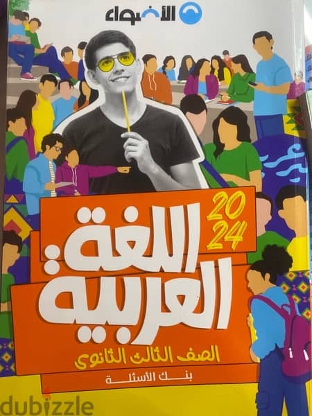 مجموعة  كتبها الاضواء  اللغه العربيه للصف الثالث الثانوي2024 1