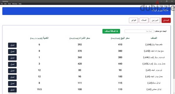 نظام ادارة جميع انواع المحلات التجارية و المصانع و المخازن