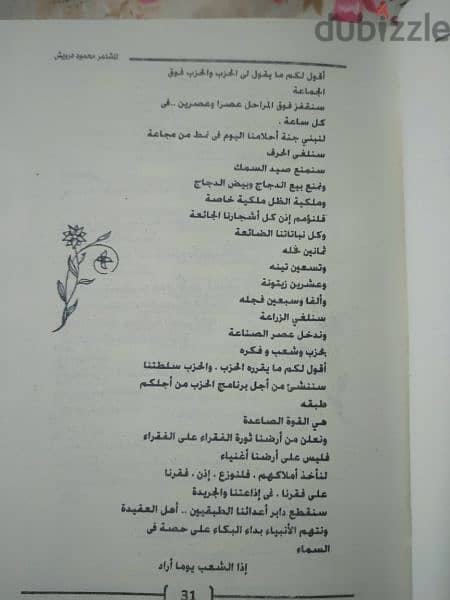 كتاب الاعمال الكاملة للشاعر محمود درويش 1