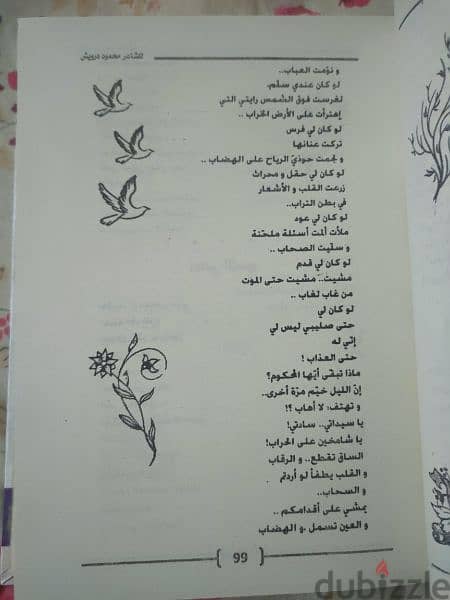 كتاب الاعمال الكاملة للشاعر محمود درويش 2
