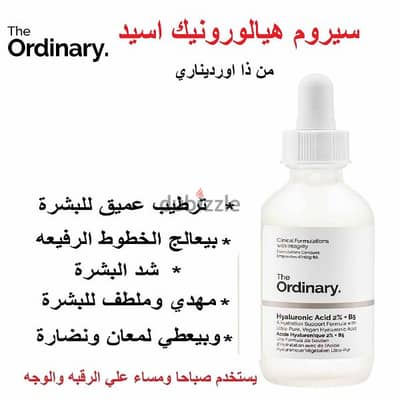 The ordinary Original From USA هايلورونيك أسيد