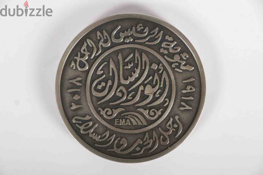 ميدالية تذكارية من المعدن طلاء فضة للرئيس الراحل (محمد أنور السادات) 1