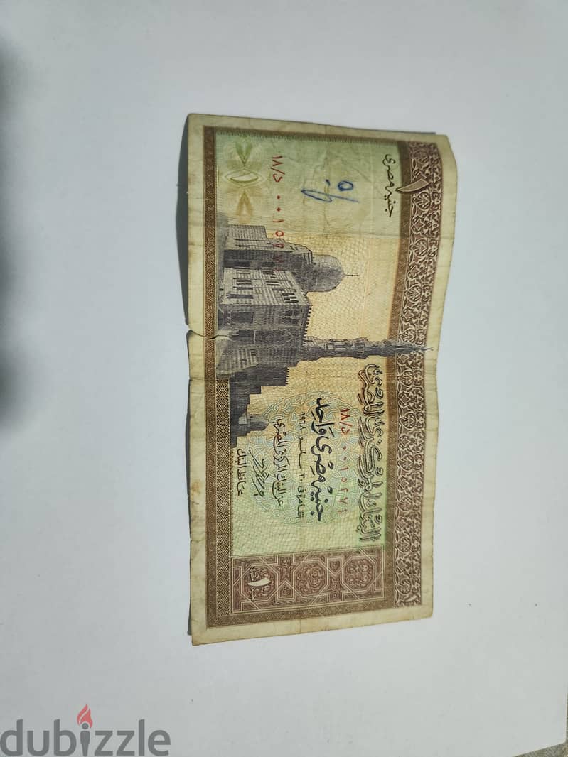 عملة مصرية قديمة إصدار عام ١٩٦٨ فئة جنيه مصري واحد 3