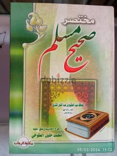 للبيع كتاب صحيح مسلم 0