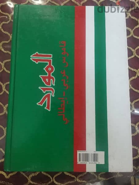قاموس المورد عربي - إيطالي 1