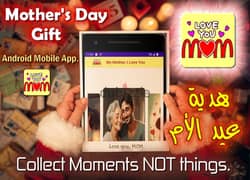 هدية عيد الام برنامج موبايل مخصص لأجمل صور الأم الغالية مع أغنية 0