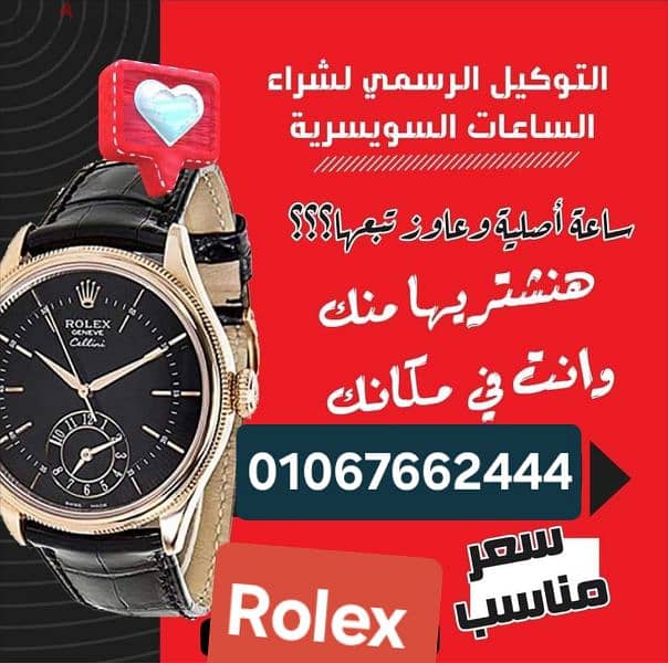 ساعات مصر الرسمي لشراء ساعتك المملوكه لك 1