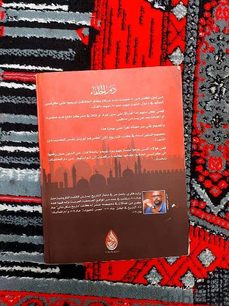 كتاب دم الخلفاء - النهايات الدامية لخلفاء المسلمين تأليف وليد فكري 1