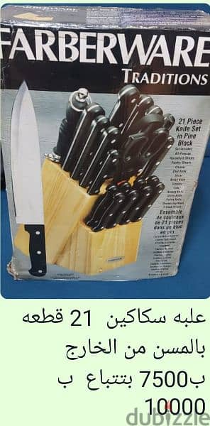 طقم سكاكين ٢١ قطعه 1