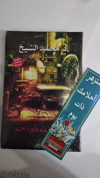 كتب رعب للبيع . . احمد الجندي ، احمد خالد توفيق 2