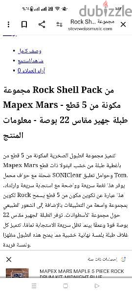 درامز  Mapex Mars 4